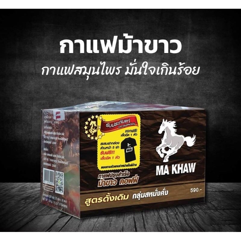 กาแฟม้าขาว 12ซอง มีเก็บปลายทาง
