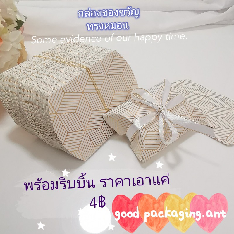 PK กล่องเก็บของ กล่องของขวัญ กล่องของชำร่วย แบบถุงผูกโบว์ พร้อมริบบิ้น แค่4บาท