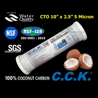 ไส้กรองน้ำ Carbon 10 นิ้ว x 2.5 นิ้ว 5 ไมครอน ถ่านกะลามะพร้าว C.C.K.