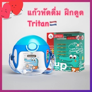 🍼🇳🇱แก้วหัดดื่ม ฝึกดูด กันสำลัก tritan แก้วน้ำเด็ก กระติกน้ำเด็ก กระติกน้ำ