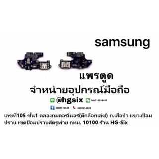 แพรตูดชาร์จ ตูด งานดีของแท้ samsung a10