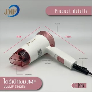 JMF-6256 Hair Dryer ไดร์เป่าผม เครื่องเป่าผม 1600 วัตต์ ปรับลมร้ไดร์เป่าผมมินิ ไดร์เป่าผมขนาดพกพา ดูแลเส้นผม ผมแห้งไว