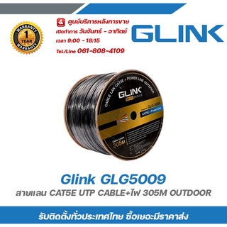 Glink GLG5009 สายแลน CAT5E UTP CABLE+ไฟ 305M OUTDOOR