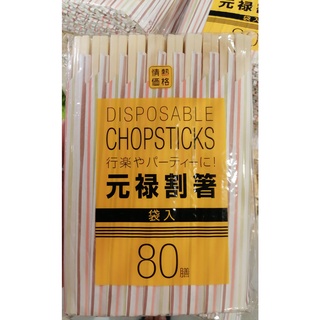 ตะเกียบไม้แบบฉีก 80 คู่ ไม่มีเสี้ยน อบมาอย่างดี ไม่มีขึ้นรา JN genroku disposable chopsticks in bags 80 pair