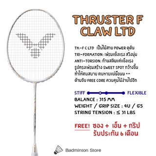 ไม้แบดมินตัน VICTOR รุ่น THRUSTER F CLAW LTD (TK-F C LTD A)