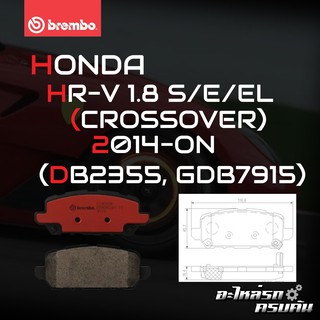 ผ้าเบรกหลัง BREMBO สำหรับ HONDA HR-V 1.8 S/E/EL (CROSSOVER) 14- (P28 090B/C)