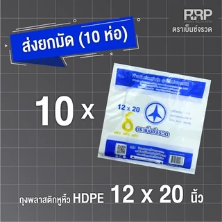 ถุงหิ้วเหนียว 100 % ตราเบ็นซ์จรวด (เบ็นซ์ฟ้า) เกรดA ราคา (ยกมัด) สุดคุ้ม (10แพ็ค/มัด) ประหยัดเวอร์