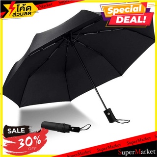 🔥ยอดนิยม!! Auto umbrella ร่มออโตอัตโนมัติ แบบพกพา 🚚💨พร้อมส่ง!!