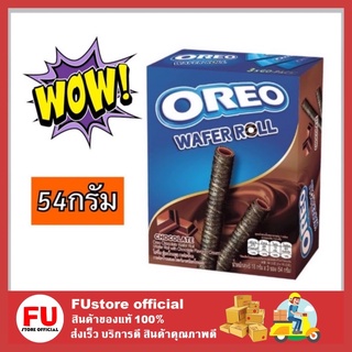 FUstore_ (54G) Oreo chocolate wafer roll sticks โอรีโอ เวเฟอร์โรล ช็อกโกแลต โอริโอ โอริโอ้