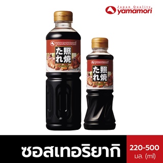 Yamamori ซอสเทอริยากิ (Teriyaki Sauce) ทำเมนูย่างซีอิ้วง่ายๆ ไม่ต้องหมัก ราดซอส อร่อยทันที