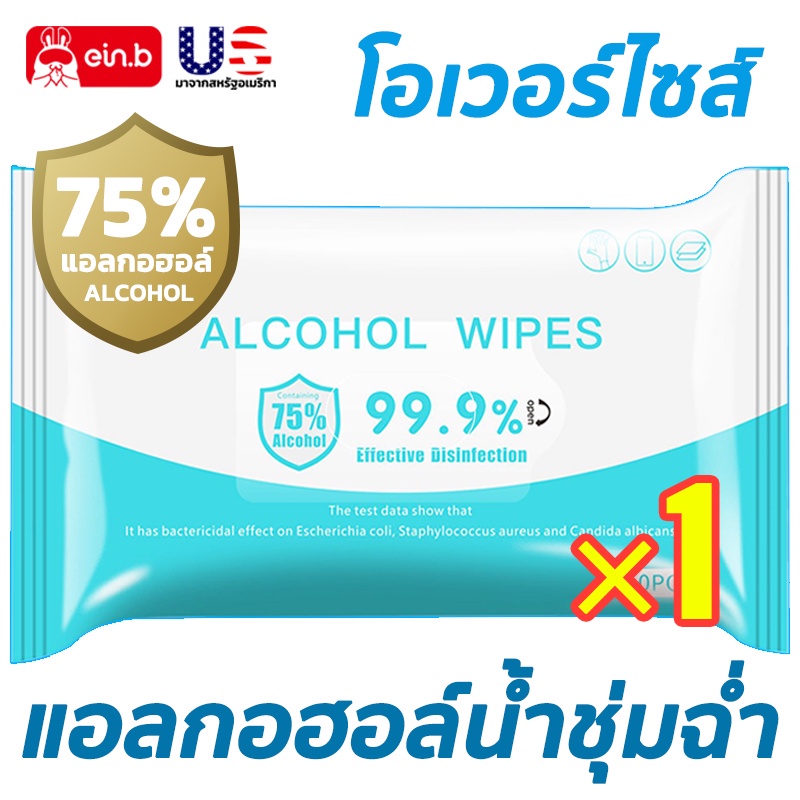 ทิชชู่แอลกฮอล์75% 109*1ห่อ ทิชชู่เปียก ลัง พกพาง่าย ปลอดภัยจากเชื้อ ไม่ระคายเคืองผิว รุ่นฝาปิดใช้งานง่าย