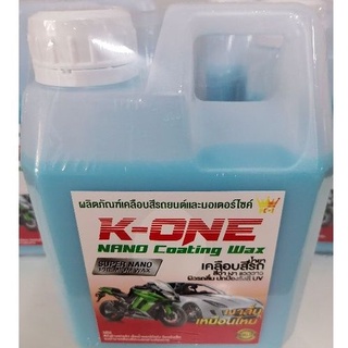 น้ำยาเคลือบเงาสีรถ K - ONE  Nano  wax เคลือบสีรถ กัน UV  1000mlแบ่งใส่หัวฉีดใช้ได้นาน