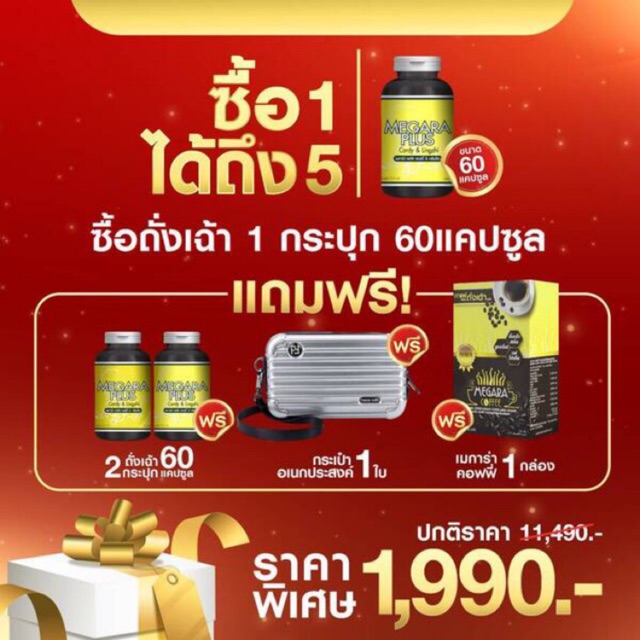 โปรใหม่ไฟลุก! ถังเช่า Megara plus ​ถังเช่าสีทองแท้ สุดคุ้มซื้อ1ได้ถึง5