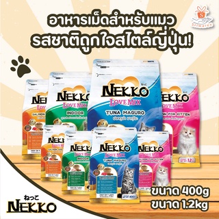 ✨อาหารแมว NEKKO LOVE MIX สไตล์ญี่ปุ่น มี 4 รสชาติให้เลือก ขนาด 400g/1.2 kg 🐾🐱🥰