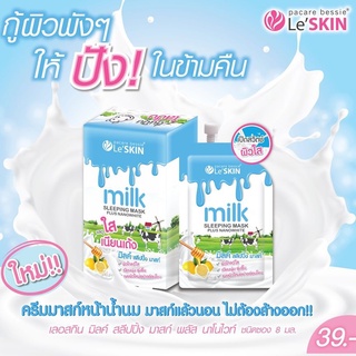 (ยกกล่อง 6ซอง)Le’skin Milk Sleeping Mask มาสก์บำรุงผิวหน้าน้ำนม