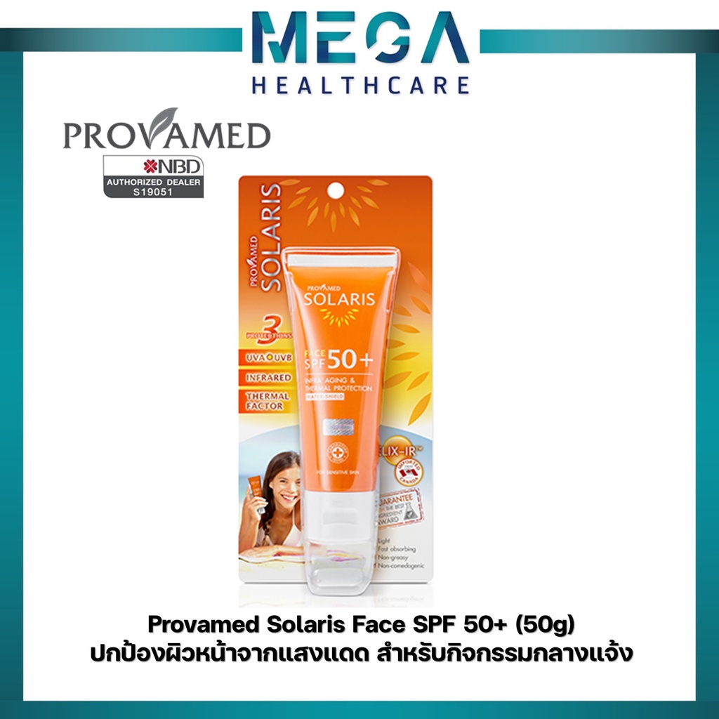 Provamed Solaris Face SPF 50+ โปรวาเมด โซลาริส เฟซ 50 ml ครีมกันแดด ผิวหน้า