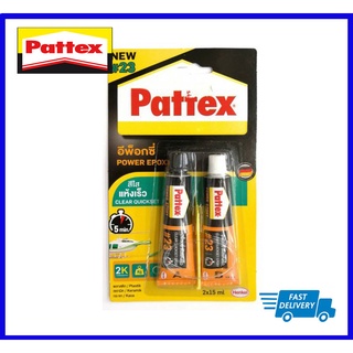 PATTEX DURO เบอร์ 23 กาวอีพ๊อกซี่ใส ชนิดแห้งเร็ว เหมาะสำหรับซ่อมแซม (All Purpose Epoxy Glue Quick Set)(A+B) ขนาด 2X15ml.