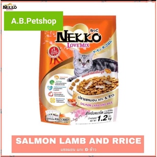 อาหารแมวโต NEKKO love mix ชนิดเม็ด สูตรแซลมอน แกะและข้าว ขนาด 3 kg