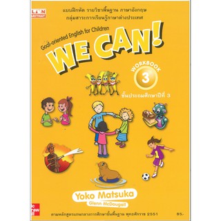 หนังสือแบบฝึกหัดวิชาภาษาอังกฤษ We Can : Book 3 Workbook