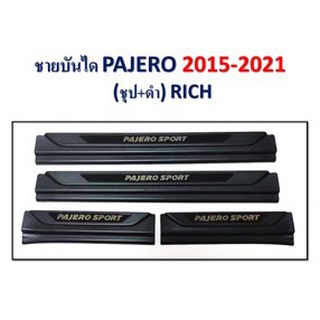 ชายบันได Mitsubishi Pajero 2015-2021 ชุบ+ดำ