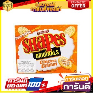 🍀ต้องลอง🍀 Arnotts Shapes Chicken Crimpy 175g  รสไก่กรอบ พร้อมทาน 🚙💨