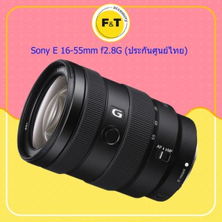 เลนส์ Sony E 16-55mm f2.8G (ประกันศูนย์ไทย)