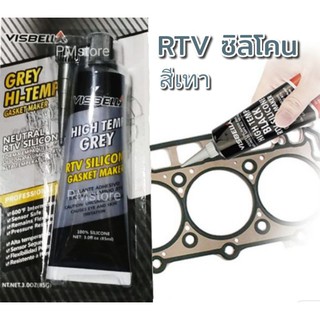 Visbella Hi-Temp GREY RTV กาวทาปะเก็นซิลิโคน (สีเทา/แดง) ทนความร้อนสูง จากอเมริกา