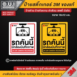 (สินค้าคุณภาพ) ป้ายกล้องติดรถยนต์ ป้ายกล้องวงจรปิด CCTV กล้องวงจรปิด ป้ายกล้องวงจรปิด สติ๊กเกอร์กล้องติดรถยนต์