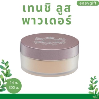 แป้งฝุ่นแต่งหน้า เทนชิ ลูส พาวเดอร์  Giffarine Tenchi Loose Powder  ทีแอลพี 01 เนื้อบางเบา ให้สัมผัสนุ่มลื่น