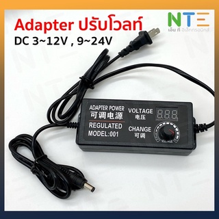 Adapter ปรับโวลท์ DC 3-12V 9-24V