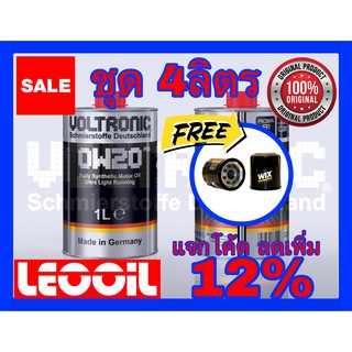 (โปรโมชั่น) VOLTRONIC 0w-20 RS-R น้ำมันเครื่องสังเคราะห์แท้100% เกรดพรีเมี่ยม ค่าความหนืด 0w20 (0w 20) ขนาด 4ลิตร