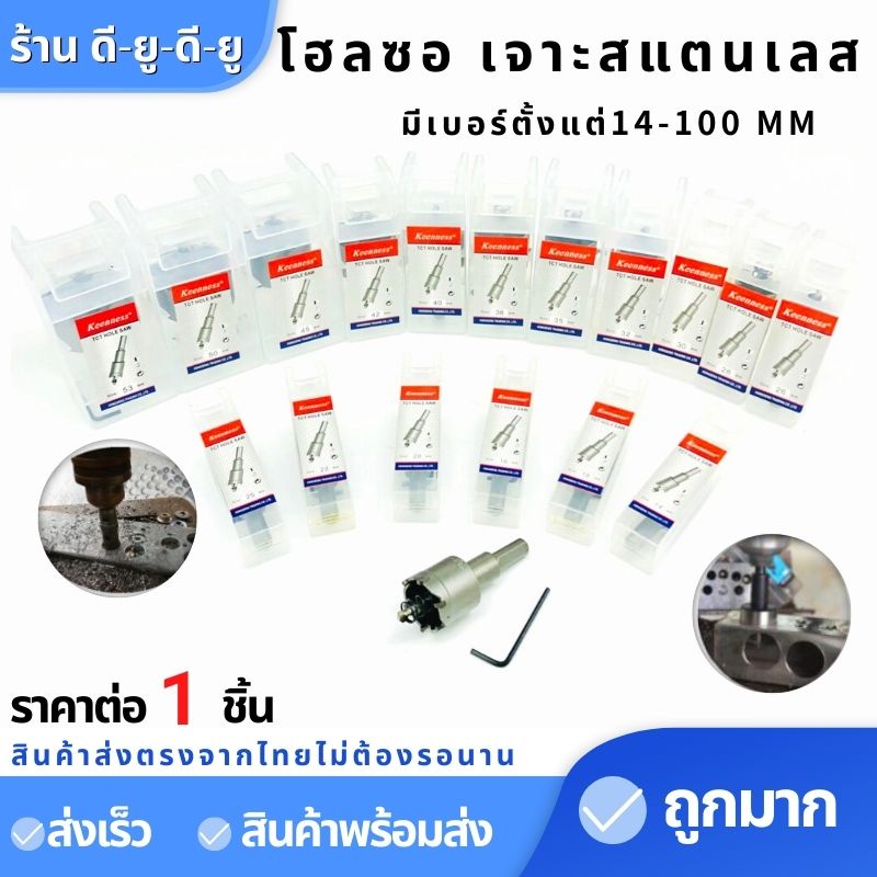 โฮลซอ เจาะสแตนเลส เหล็ก อลูมิเนียม TCT ขนาด14-100MM หัวเจาะ ดอกเจาะโฮลซอว์ Hole Saw ดอกเจาะรู ดอกเจา