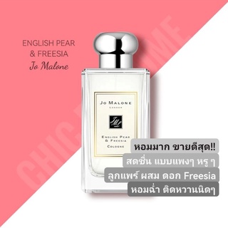 น้ำหอมแท้💖Jo Malone English Pear &amp; Freesia 100ml