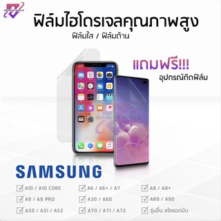 ⚡Focus Hydroplus ฟิล์มไฮโดรเจล โฟกัส Samsung |A90 9 9 pro |A80 8 8+ |A7 70 71 72  |A6 6+ 60  |A52 มีทุกรุ่น