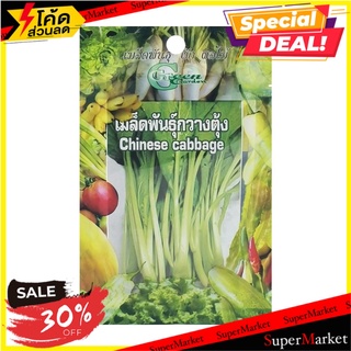 เมล็ดพันธุ์กวางตุ้ง กรีน การ์เด้น เมล็ดพันธุ์ CHINESE CABBAGE SEED GREEN GARDEN ต้นไม้และเมล็ดพันธุ์