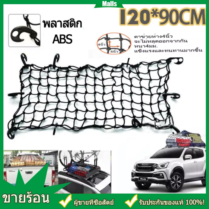 [พร้อมสต็อก] ตาข่ายคลุมรถกะบะ ตาข่ายคลุมกระบะ ตาข่าย คลุมสัมภาระ ตาข่ายคลุมท้ายกระบะ 4 ประต