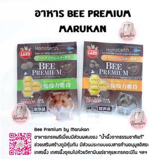 [Hamsterth] อาหาร Bee Premium Hamster By Marukan ขนม อาหารเสริม แฮมสเตอร์ อาหารผสม อาหารเม็ด มารุคัง