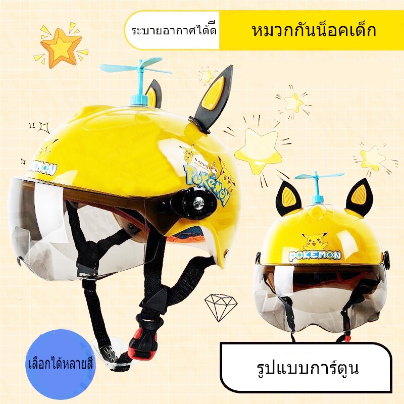 เตรียมจัดส่ง หมวกกันน็อคเด็ก หมวกกันน๊อครถยนต์ไฟฟ้าสำหรับเด็กป้องกันหัวระบายอากาศ สินค้าน่ารัก สำหรับเด็ก