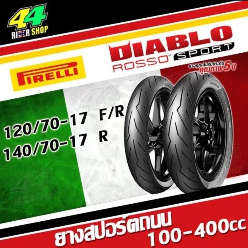 Pirelli Rosso Sport 120/70-17 130/70-17 140/70-17 150/60-17