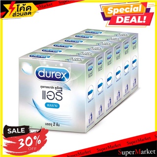 🔥แนะนำ!! ดูเร็กซ์ แอรี่ ถุงยางอนามัย 2 ชิ้น แพ็ค 6 กล่อง Durex Airy Condom 2 pcs x 6