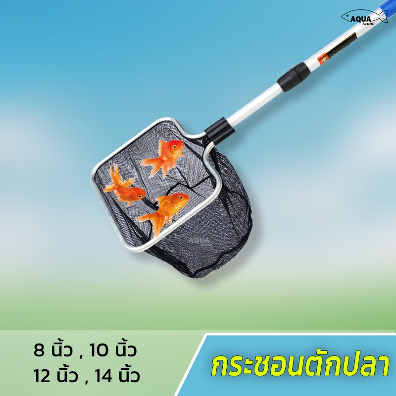กระชอนตักปลา 4 ขนาด 8 นิ้ว/10 นิ้ว /12 นิ้ว /14 นิ้ว ด้ามสแตนเลส ไม่เป็นสนิม ยืดความยาวด้ามได้ ทนทาน