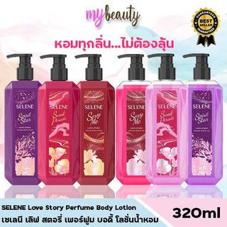 ของแท้ 100% SELENE Love Story Perfume Body Lotion เซเลนี เลิฟ สตอรี่ เพอร์ฟูม บอดี้ โลชั่นน้ำหอม 320 มล.