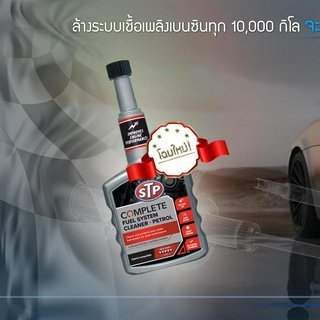 STP Complete Fuel System Cleaner 400 ml.