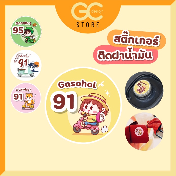 สติ๊กเกอร์ติดรถ ติดถังน้ำมัน กันน้ำ ติดแน่น สีสด ทนทาน ของใช้เด็กหอ สติ๊กเกอร์95- M005
