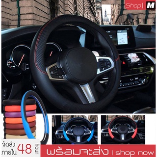 ปลอกพวงมาลัย Steering Wheel Cover หนังคุณภาพสูง กันลื่นระบายอากาศได้ดีและสะดวกสบาย ข้อมูลจำเพาะ 38ซม 15นิ้ว