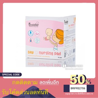 แผ่นซับน้ำนม Toddler ถูกสุด