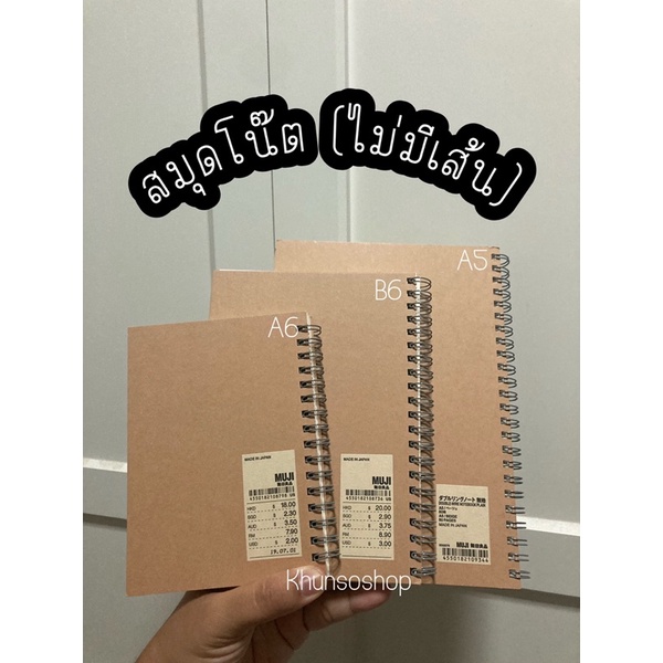 [MUJI] สมุดโน๊ต สันห่วง (ไม่มีเส้น)