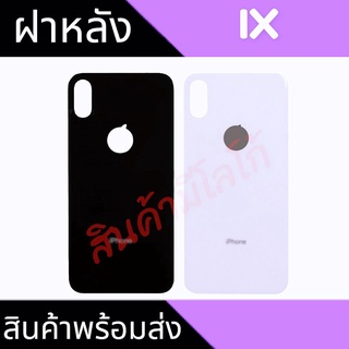 ฝาหลังIX F/L IX ฝาหลังไอX สินค้าพร้อมส่ง