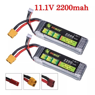 แบตเตอรี่ Lipo 3S 11.1V 2200mah 35C สำหรับ รถบังคับ/เรือ/เครื่องบิน/โดรน