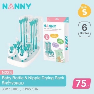 Nanny ที่คว่ำขวดนม ไซส์ S/M/L ที่ตากขวดนม พับเก็บได้ ประหยัดพื้นที่ แนนนี่